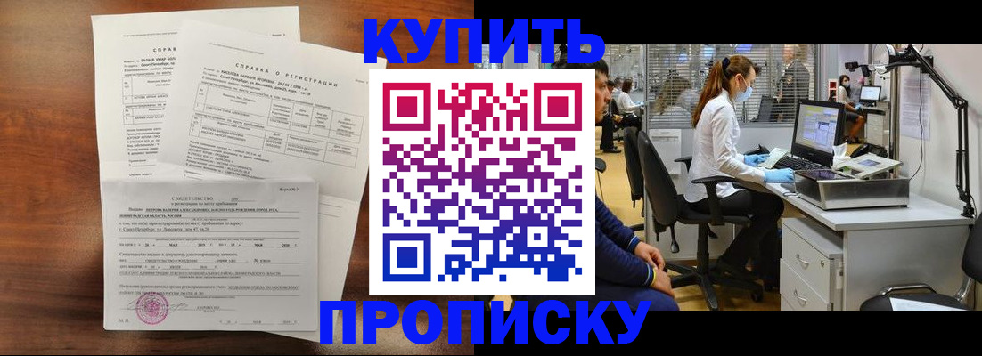 временная регистрация купить в Горнозаводске